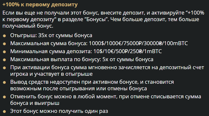 Описание бонуса